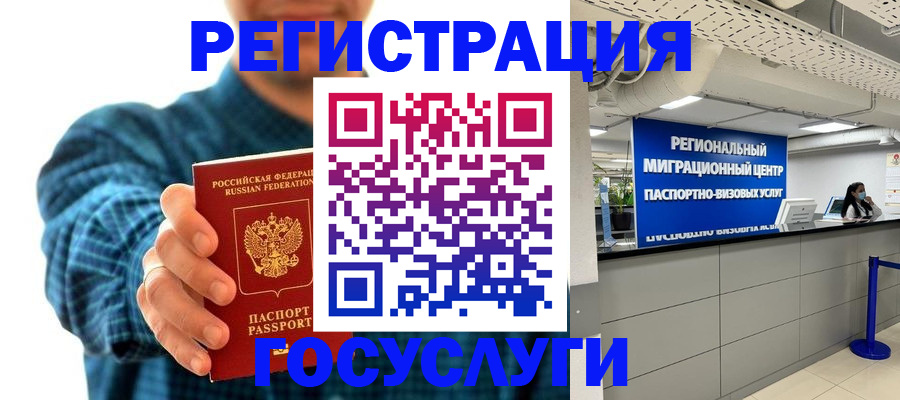 прописка от собственника в Бийске